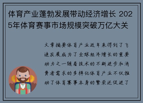 体育产业蓬勃发展带动经济增长 2025年体育赛事市场规模突破万亿大关