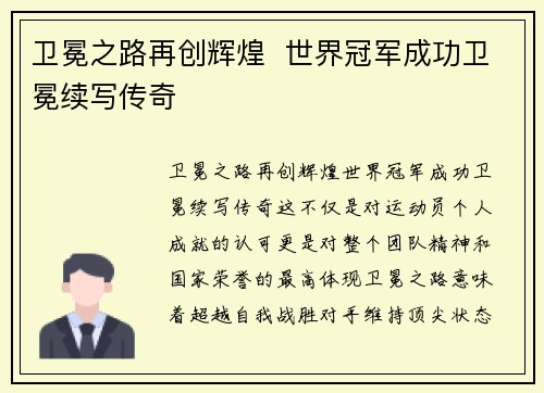 卫冕之路再创辉煌  世界冠军成功卫冕续写传奇