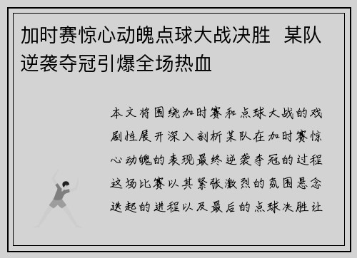 加时赛惊心动魄点球大战决胜  某队逆袭夺冠引爆全场热血