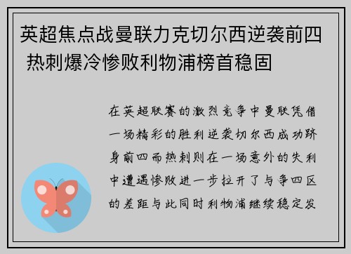 英超焦点战曼联力克切尔西逆袭前四 热刺爆冷惨败利物浦榜首稳固