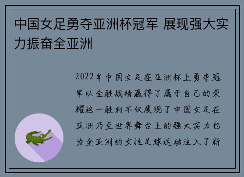 中国女足勇夺亚洲杯冠军 展现强大实力振奋全亚洲