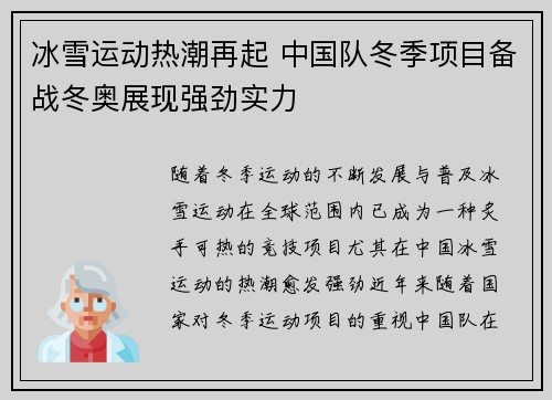 冰雪运动热潮再起 中国队冬季项目备战冬奥展现强劲实力
