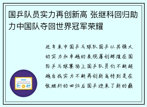 国乒队员实力再创新高 张继科回归助力中国队夺回世界冠军荣耀