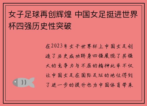 女子足球再创辉煌 中国女足挺进世界杯四强历史性突破
