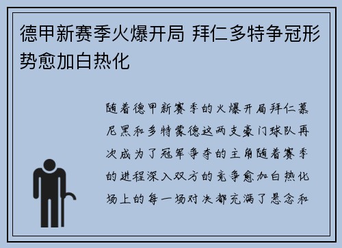德甲新赛季火爆开局 拜仁多特争冠形势愈加白热化